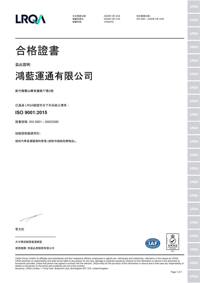 ISO 9001:2015 合格證書 中文版